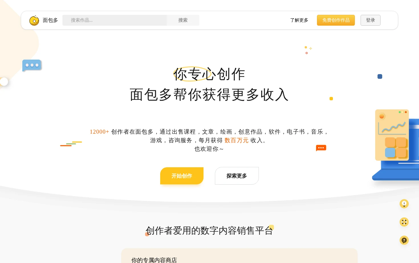 毛线球科技的面包多 页面快照